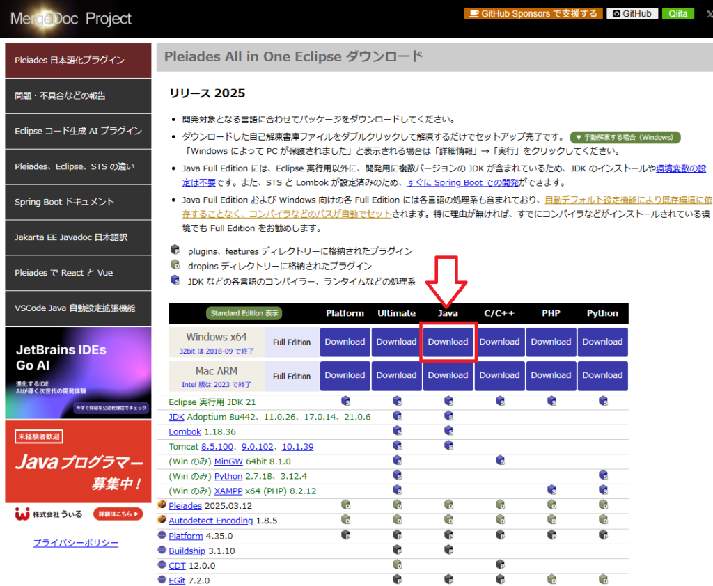 ダウンロードサイトの選択項目
Java Windows x64を選択