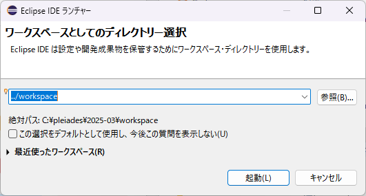 ワークスペース選択画面