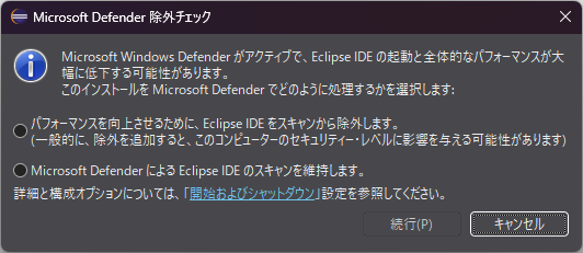 セキュリティスキャン除外ダイヤログ